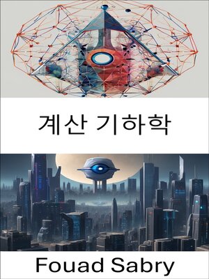 cover image of 계산 기하학